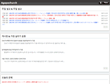 Tablet Screenshot of agapechurch.jp